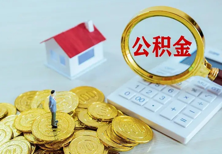 营口中介靠什么提取了公积金（欠了很多网贷想用公积金还）